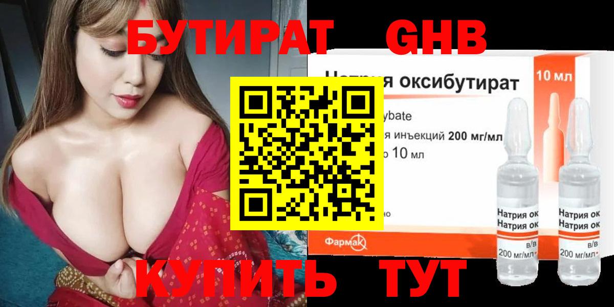 Бутират Butirat Богородск