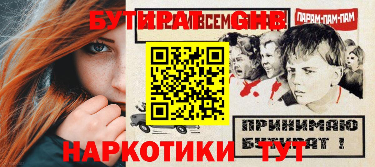 Богородск  БУТИРАТ бутик  Бутират  Вход с VPN 