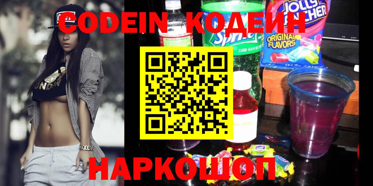 Codein напиток Lean (лин)  Вход с VPN  Кодеин Purple Drank  Богородск 