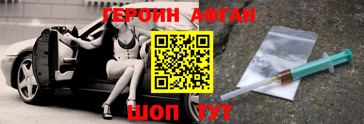 Героин Heroin Богородск